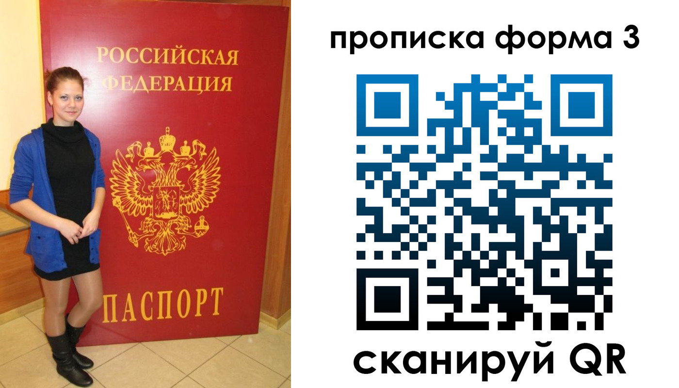 прописка в квартире в Иркутске