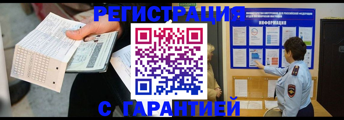временная прописка в Иркутске