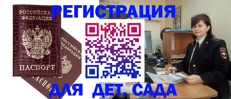 регистрация в Иркутске