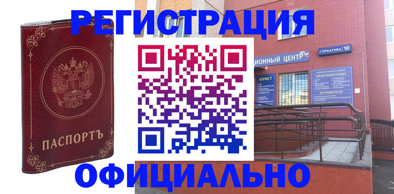 прописка 2025 в Иркутске