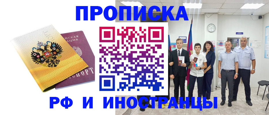временная прописка в Иркутске