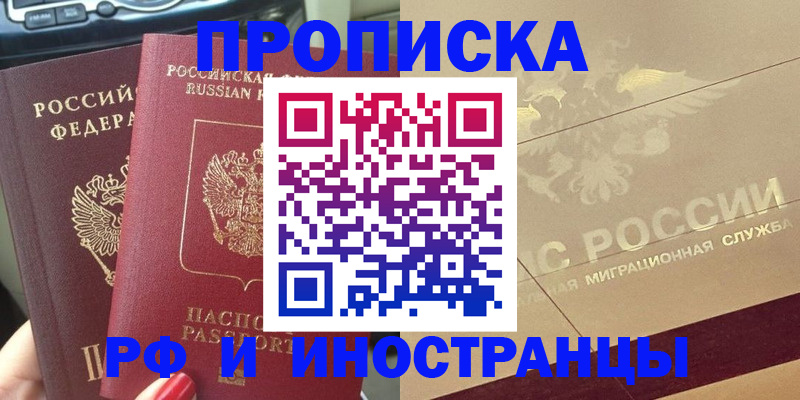 временная регистрация поиск в Иркутске