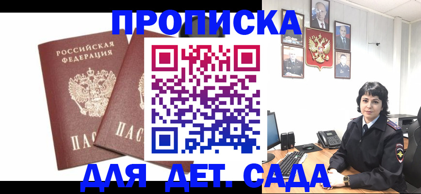 прописка для военкомата в Иркутске