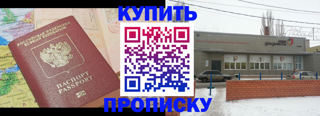 прописка регистрация в Иркутске