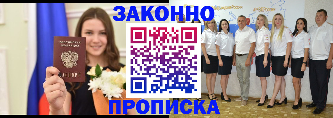 временная регистрация в Иркутске